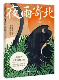 Ye Yu Ji Bei  by Xiuwen Li at Abbey's Bookshop, 