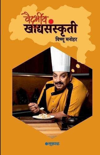 Vaidarbhiya Khadyasanskruti  by Vishnu Manohar at Abbey's Bookshop, 