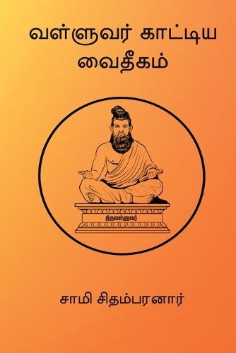 The Mahabharata of Krishna-Dwaipayana Vyasa Translated Into English Prose: Sabha Parva (Cram Edition)