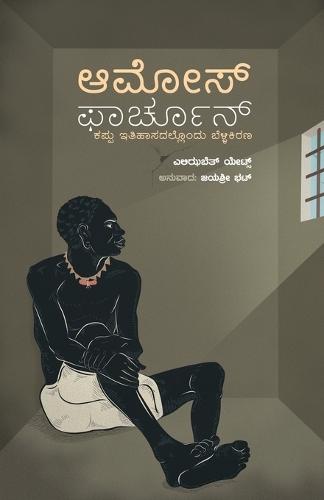 Amos Fortune (Kannada)
