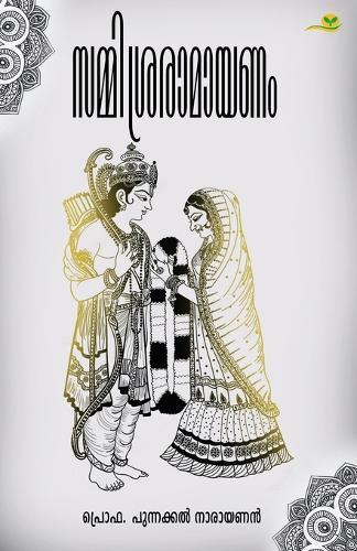 sammisraramayanam