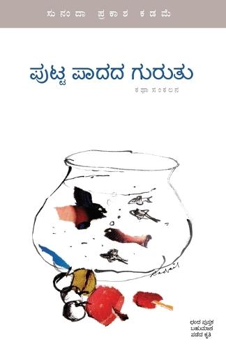 Putta Paadada Guruthu