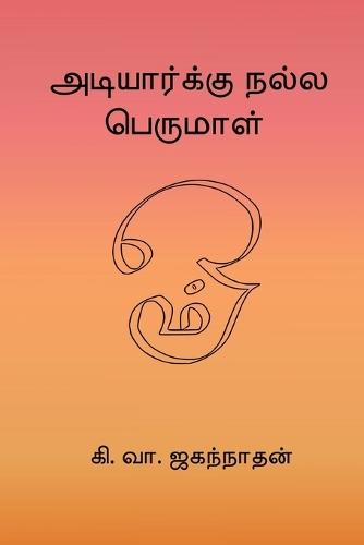 Santideva and the Dynamics of Tradition: Doctrinal, Social, and Interreligious Contexts