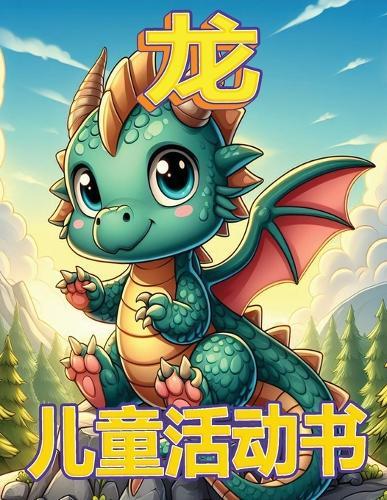 Magical Adventures of Dragons (Simplified Chinese)  by Danielle Parks at Abbey's Bookshop, 
