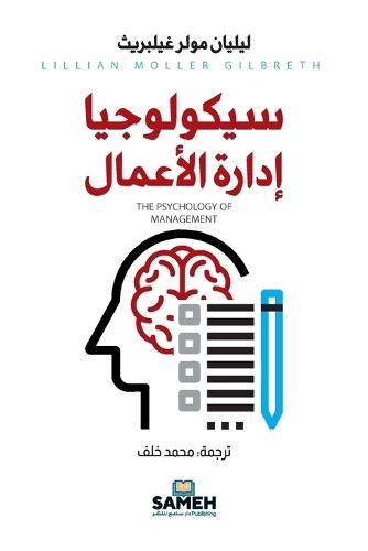 Intention: The Surprising Psychology of High Performers