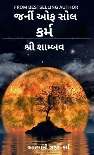 Aatma Ni Safar - Karm  by Shree Shambav at Abbey's Bookshop, 