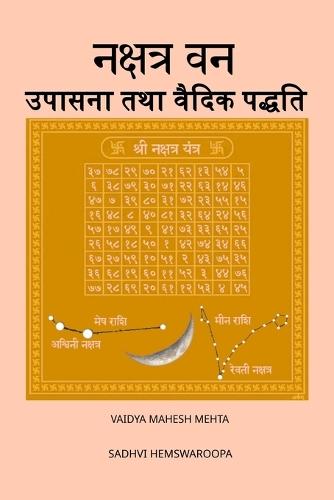 Nakshatra Van Upasana tatha Vedic Paddhati