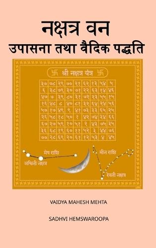 Nakshatra Van Upasana tatha Vedic Paddhati