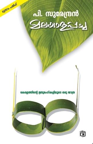 Literary Symphony - II - For B.Com, B.B.A. Programme  by P Surendran at Abbey's Bookshop, 