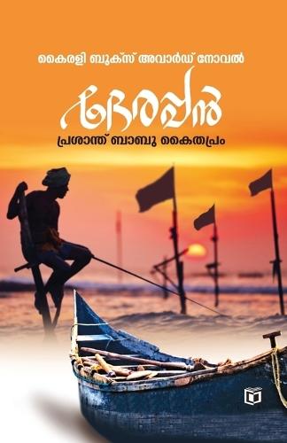 Literary Symphony - III - For B.Com, B.B.A. Programme  by Prasanthbabu Kaithapram at Abbey's Bookshop, 