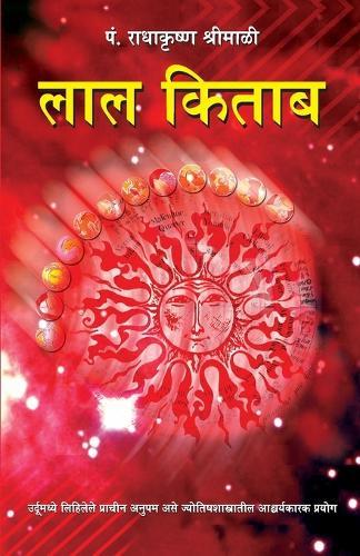 Lal Kitab in Marathi (&#2354;&#2366;&#2354; &#2325;&#2367;&#2340;&#2366;&#2348;)  by Dr Radha Krishna Shrimali at Abbey's Bookshop, 