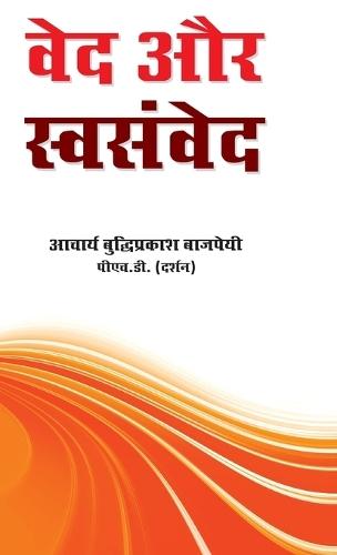 Ved Aur Svasamved (&#2357;&#2375;&#2342; &#2324;&#2352; &#2360;&#2381;&#2357;&#2360;&#2306;&#2357;&#2375;&#2342;)  by Budhi Prakash Bajpai at Abbey's Bookshop, 
