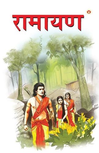 Ramayan in Marathi (&#2352;&#2366;&#2350;&#2366;&#2351;&#2339;)  by Priyadarshi Prakash at Abbey's Bookshop, 