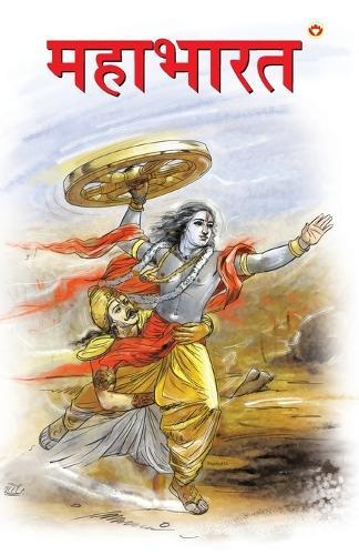 Mahabharat in Marathi (&#2350;&#2361;&#2366;&#2349;&#2366;&#2352;&#2340;)  by Priyadarshi Prakash at Abbey's Bookshop, 