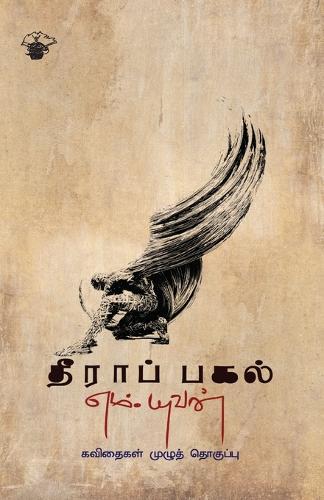Theera Pakal