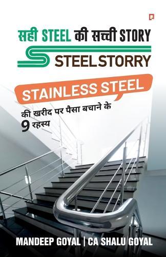 सही Steek की सच्ची Story Steel Storry