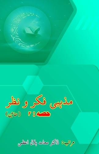 Mazhabi Fikr-o-Nazr - Part:2 (Essays) (Editionfirst)  by Dr Muhamid Hilal Azmi at Abbey's Bookshop, 