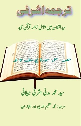 Tarjuma Ashrafi (Quran Urdu Translation) - Part:3 (Editionfirst)  by Syed Mohammed Madani Ashrafi at Abbey's Bookshop, 
