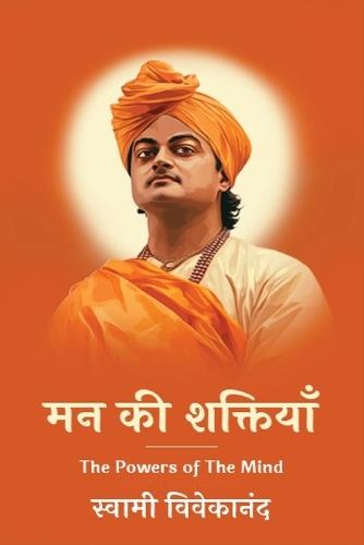 &#2350;&#2344; &#2325;&#2368; &#2358;&#2325;&#2381;&#2340;&#2367;&#2351;&#2366;&#2305;  by Swami Vivekananda at Abbey's Bookshop, 