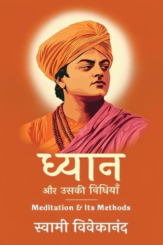 &#2343;&#2381;&#2351;&#2366;&#2344; &#2324;&#2352; &#2313;&#2360;&#2325;&#2368; &#2357;&#2367;&#2343;&#2367;&#2351;&#2366;&#2305;  by Swami Vivekananda at Abbey's Bookshop, 