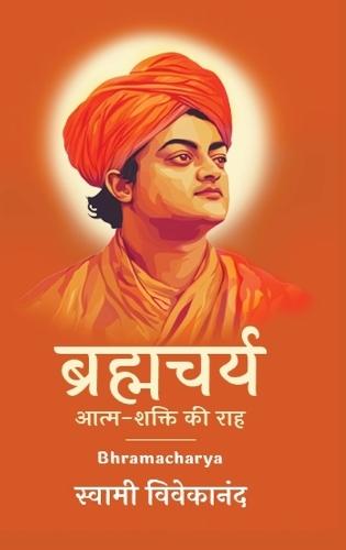 ब्रह्मचर्य: आत्म-शक्ति की राह  by Swami Vivekanand at Abbey's Bookshop, 