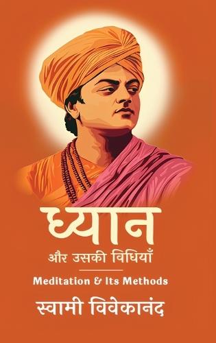 &#2343;&#2381;&#2351;&#2366;&#2344; &#2324;&#2352; &#2313;&#2360;&#2325;&#2368; &#2357;&#2367;&#2343;&#2367;&#2351;&#2366;&#2305;  by Swami Vivekananda at Abbey's Bookshop, 