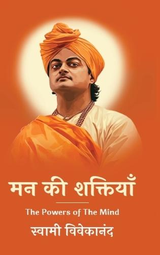 &#2350;&#2344; &#2325;&#2368; &#2358;&#2325;&#2381;&#2340;&#2367;&#2351;&#2366;&#2305;  by Swami Vivekananda at Abbey's Bookshop, 