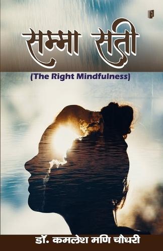 SAMMA SATI THE RIGHT MINDFULLNESS (Edition1)