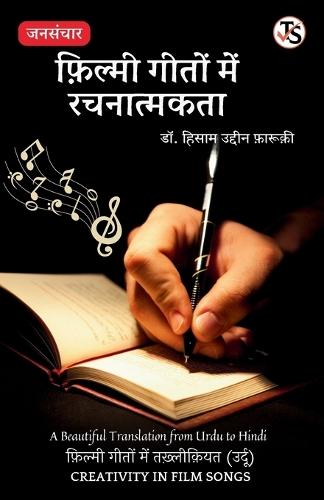 Jansanchaar Filmi Geeton Me Rachnatmakta