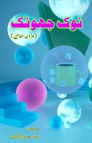 Nok Jhonk: (The Flirtation, Urdu Humorous Essays)  by Syed Hyderabadi at Abbey's Bookshop, 