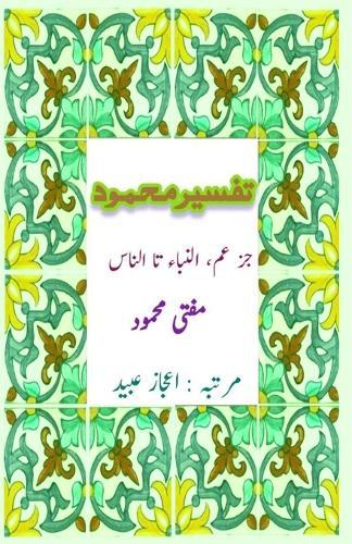 Tafseer Mufti Mahmood - Juz Amm (An-Naba Ta An-Nas): (Commentary of Quran; last Part)  by Mufti Mahmood at Abbey's Bookshop, 