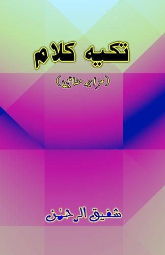 Takya-Kalaam: (A habitual phrase, Humorous Essays)  by Shafiq Ur Rahman at Abbey's Bookshop, 