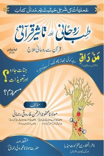 Munasik-e-Hajj O Umrah (مناسکِ حج و عمرہ)