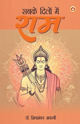 Sabke Dilon Me Ram  by Dr Shiv Shankar Awasthi at Abbey's Bookshop, 