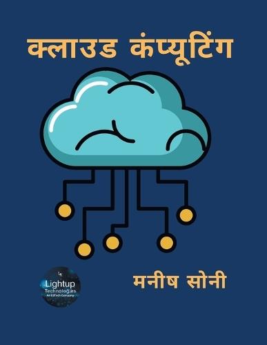 क्लाउड कंप्यूटिंग
