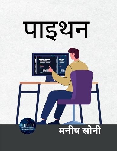 पाइथन