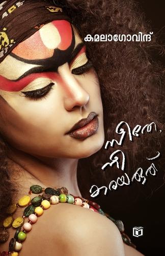 Seethe, Nee Karayaruthu  by Kamala Govind at Abbey's Bookshop, 