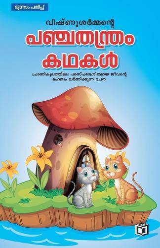 Vishnusharman's Panchathanthram Kathakal  by Dr K H Subrahmanyan at Abbey's Bookshop, 