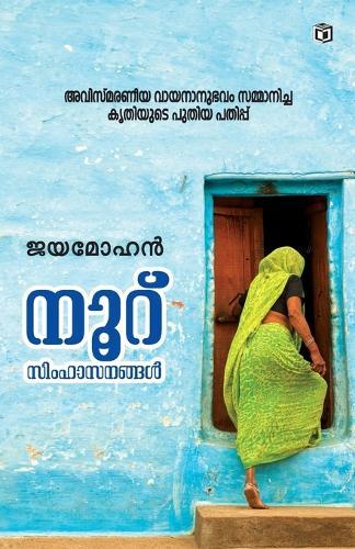 Nooru Simhasanangal  by Jayamohan Jayamohan at Abbey's Bookshop, 