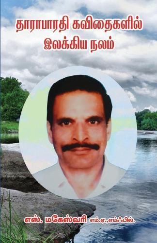 Tharabharthy Bharathi kavithaikalil ilakkiya nalam  by S Maheshwari at Abbey's Bookshop, 