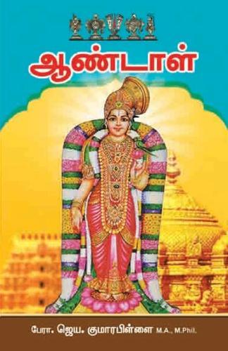 Aandal  by P R J Kumara Pillai M a at Abbey's Bookshop, 