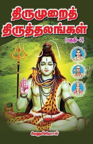 Thirumurai thiruthalangal Part-2  by Venu Sreenivasan at Abbey's Bookshop, 