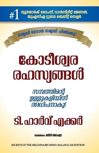 Secrets of the Millionaire Mind (Malayalam)