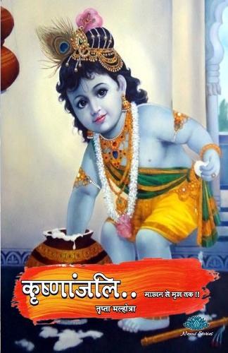 Krishnanjali - Makhan se Mrug Tak  by Trupta Malhotra at Abbey's Bookshop, 