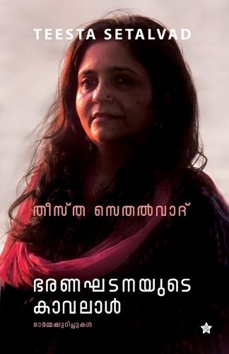 Bharanaghadanayude Kavalal Ormakurippukal