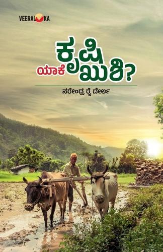 KRUSHI EKE KUSHI? (Kannada)  by Narendra Rai Derla at Abbey's Bookshop, 