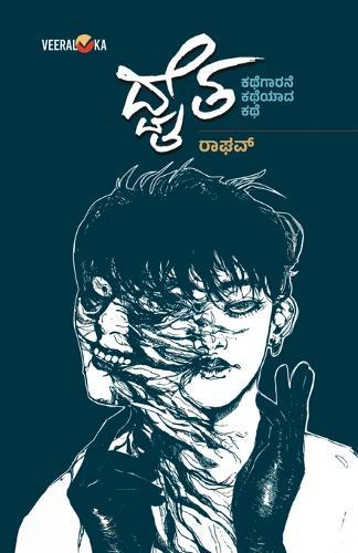 DWAITHA (Kannada)  by Raghav at Abbey's Bookshop, 