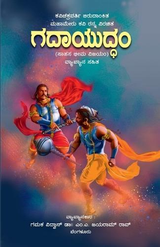 RANNANA GADAYUDDAM (Kannada)  by Dr M a Jayaram Rao at Abbey's Bookshop, 