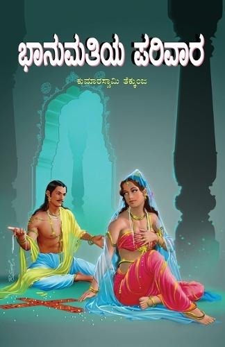 BHANUMATIYA PARIVAARA (Kannada)  by Kumaraswamy Tekkunja at Abbey's Bookshop, 