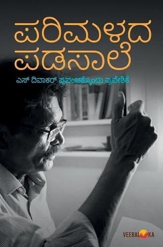 PARIMALADA PADASAALE